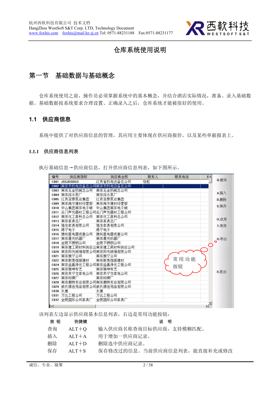 [经管营销]西软仓库系统使用说明.doc_第2页