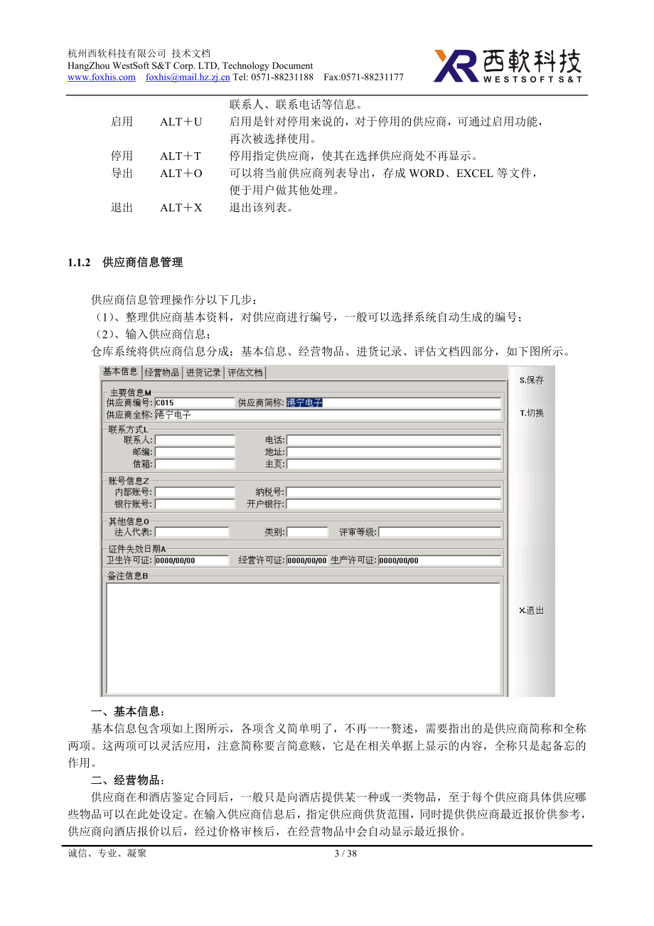 [经管营销]西软仓库系统使用说明.doc_第3页