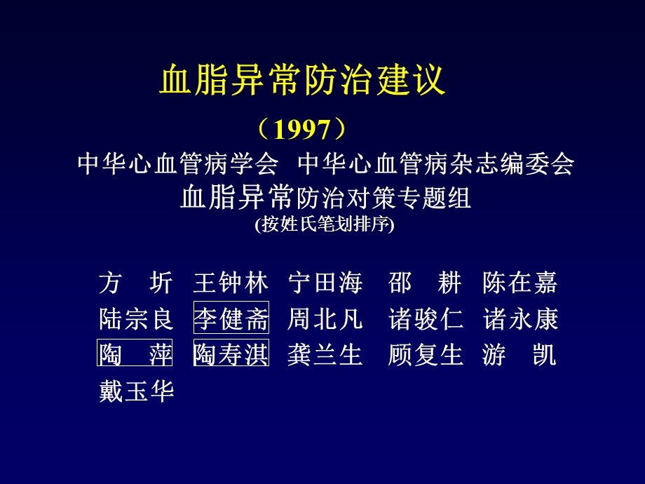 成人血脂指南PPT文档.ppt_第1页