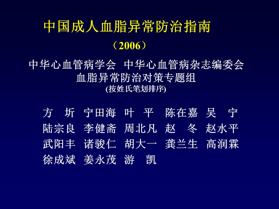 成人血脂指南PPT文档.ppt_第2页