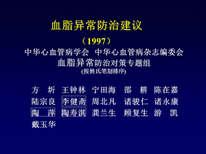 成人血脂指南PPT文档.ppt