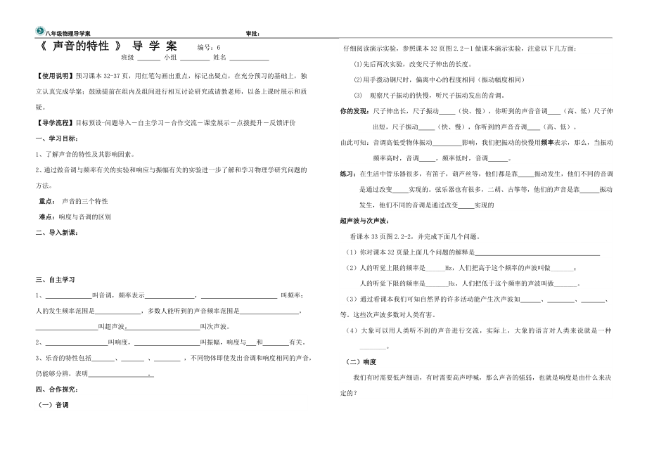 2.2声音的特性导学案教学文档.doc_第1页