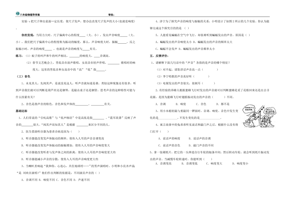 2.2声音的特性导学案教学文档.doc_第2页