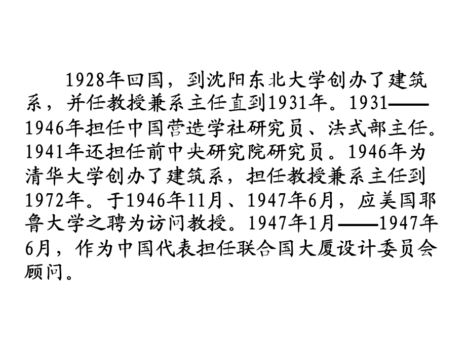 中国建筑的特征 (2).ppt_第3页