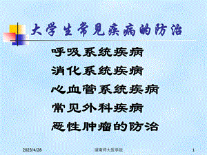 常见内科疾病防治2005文档资料.ppt