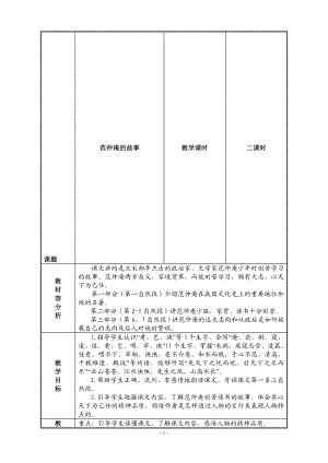 20、失去的一天教学设计教学文档.doc