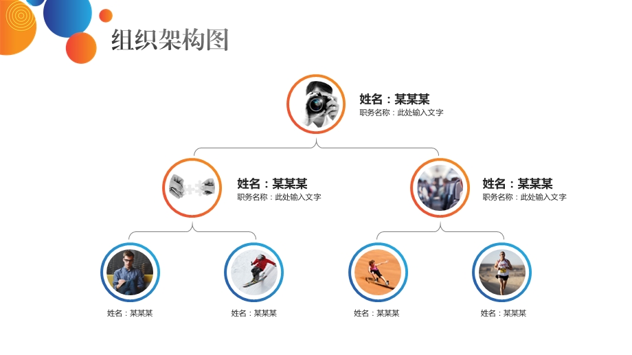 大气商务公司组织架构方PPT模板.pptx_第2页