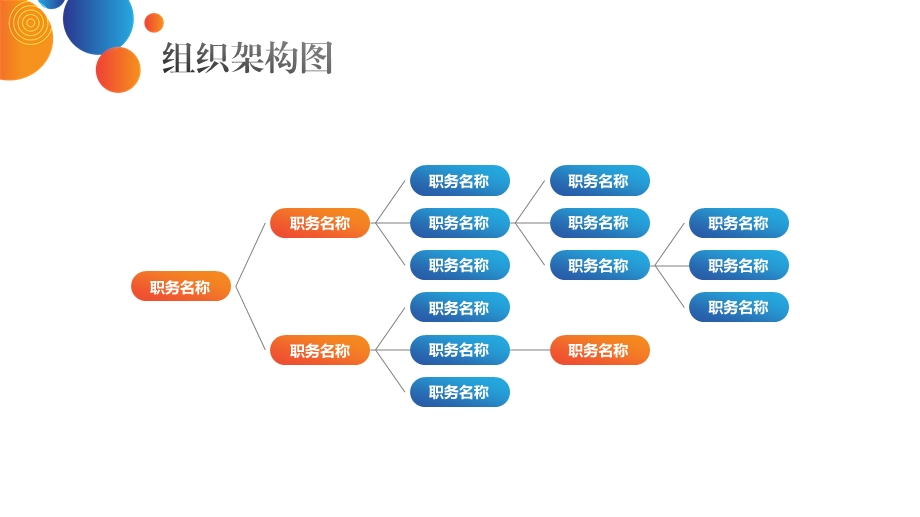 大气商务公司组织架构方PPT模板.pptx_第3页