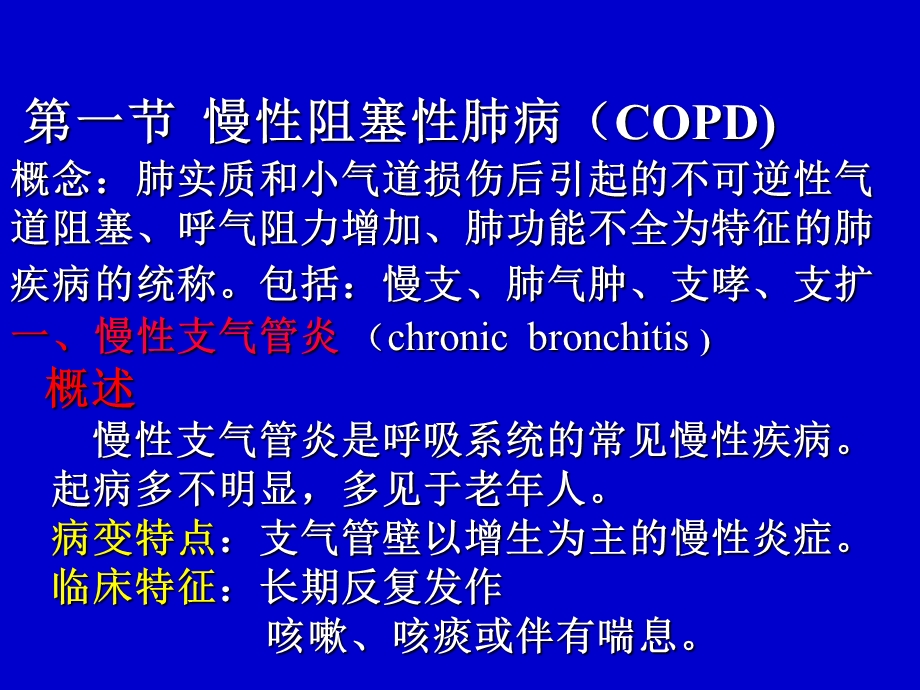 lc2002呼吸系统疾病文档资料.ppt_第1页