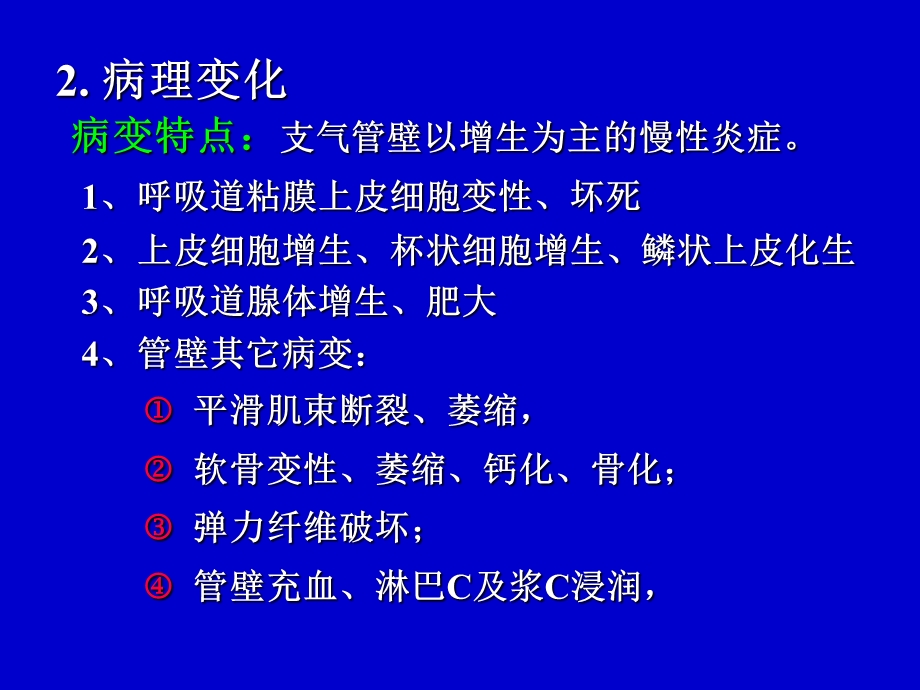 lc2002呼吸系统疾病文档资料.ppt_第3页