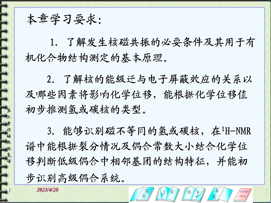 核磁共振H谱PPT课件文档资料.ppt_第1页