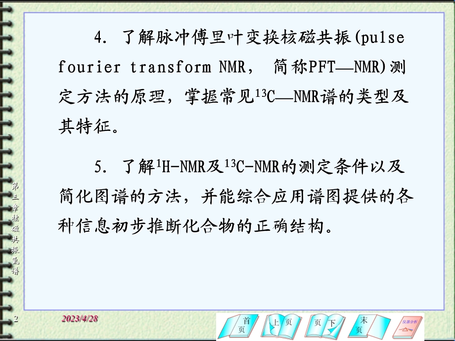 核磁共振H谱PPT课件文档资料.ppt_第2页