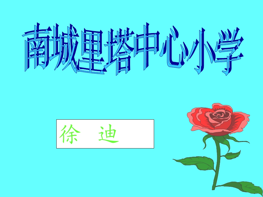 天到课件PPT.ppt_第1页