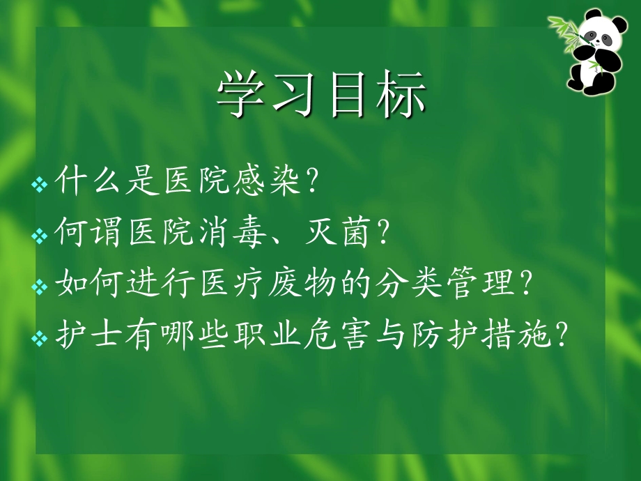 新上岗医务人员医院感染知识岗前培训1123PPT文档.ppt_第1页