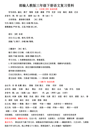 部编人教三年级下册语文复习资料.docx