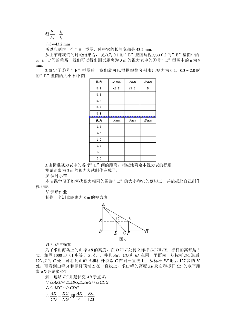 最新示范教案一4.9.4课题学习制作视力表名师精心制作教学资料.doc_第3页