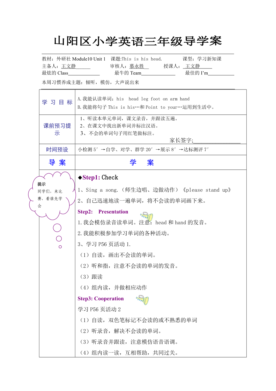 外教研版三年级英语上册第10模块第1单元Thisishishead导学案.doc_第1页