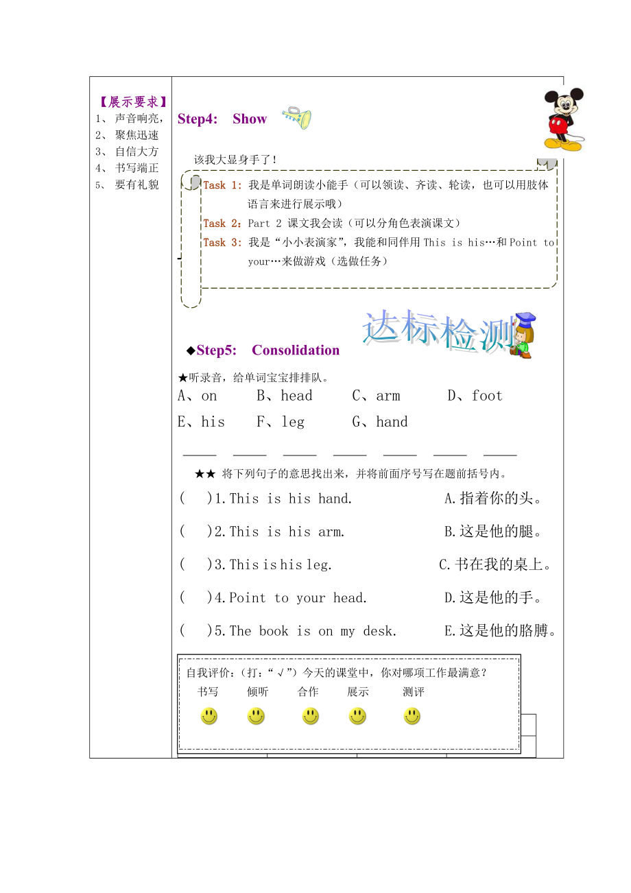 外教研版三年级英语上册第10模块第1单元Thisishishead导学案.doc_第2页