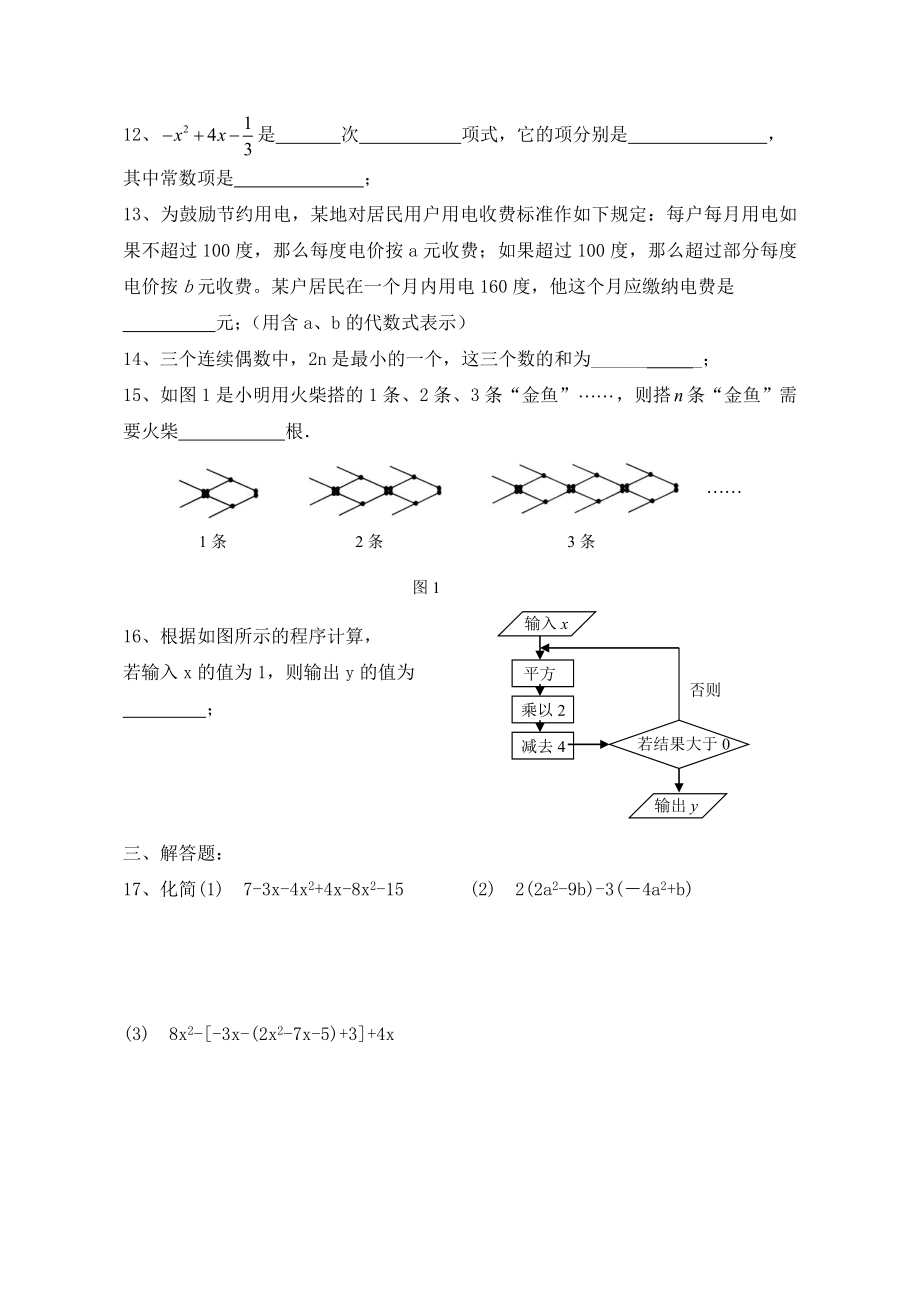 整式的加减练习题.doc_第2页