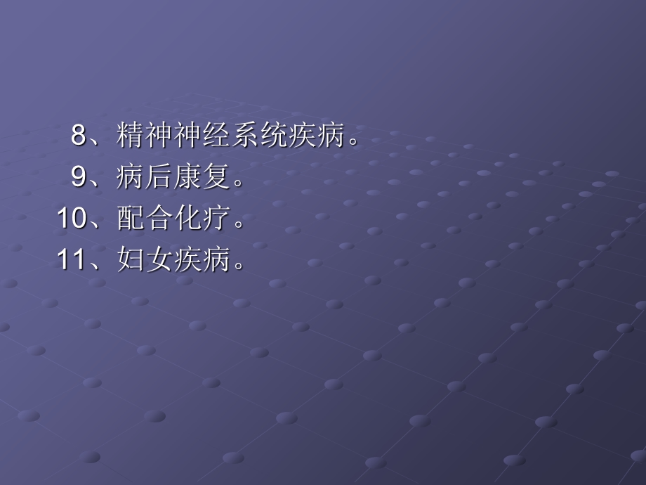 中医学之中药ppt课件PPT文档.ppt_第3页