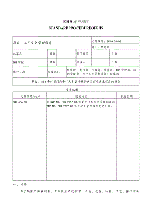 工艺安全管理程序.docx