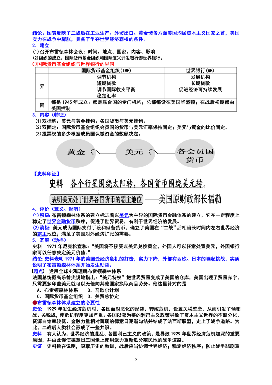 战后资本主义世界经济体系的形成 .doc_第2页