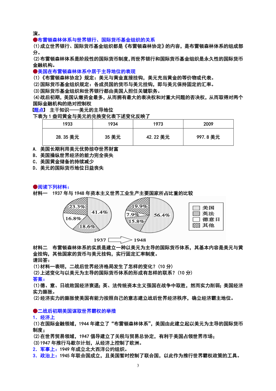 战后资本主义世界经济体系的形成 .doc_第3页