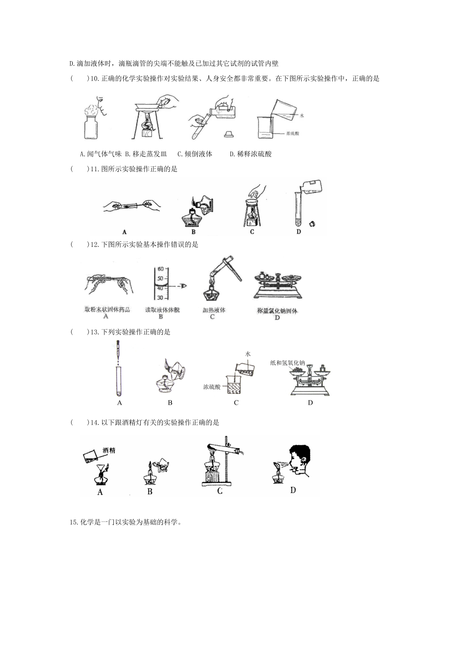 走进化学世界复习3.doc_第3页