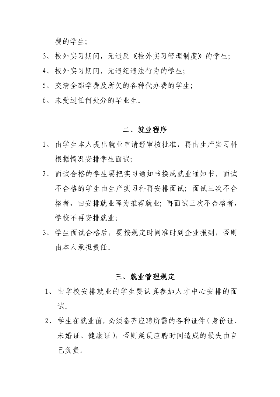 [高等教育]西安理工专修学院毕业生就业管理制度.doc_第3页