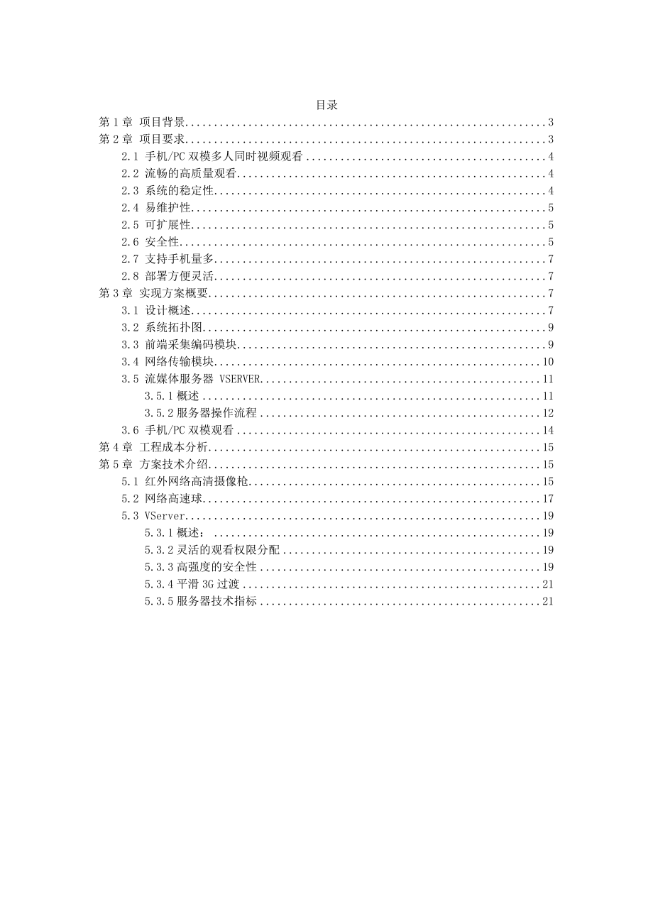 工厂视频监控系统方案书.doc_第3页