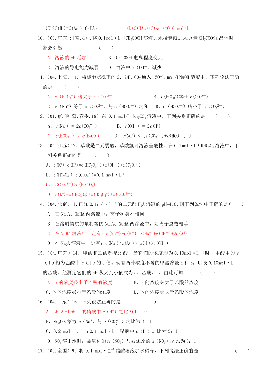 最新高07级电离平衡专题学案 关于溶液中离子浓度的比较 人教版名师精心制作教学资料.doc_第3页