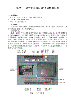 [计算机软件及应用]CPX软件实验.doc