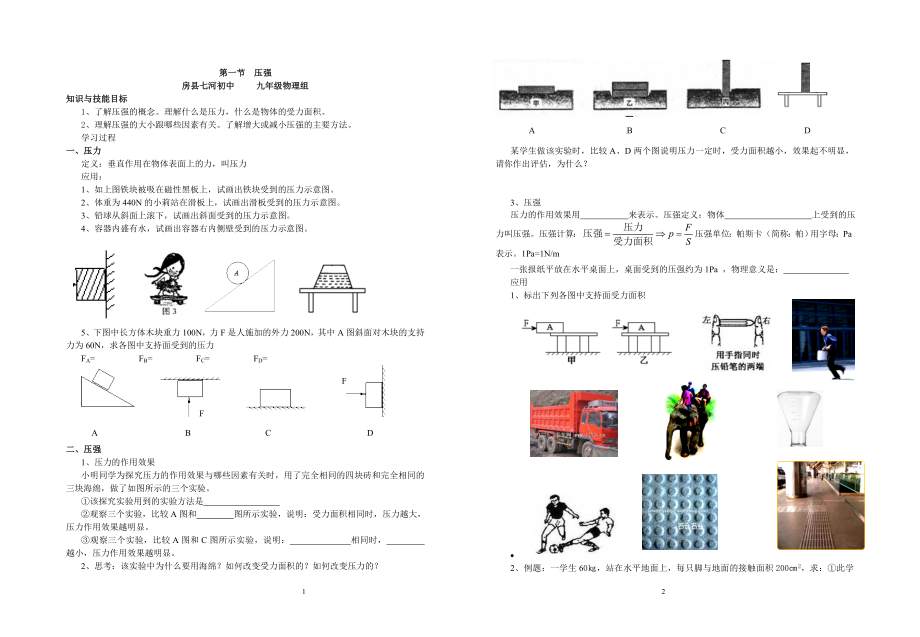 压强[1]和浮力教学案.doc_第1页