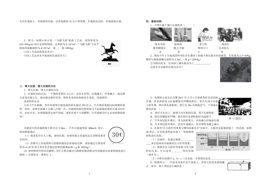 压强[1]和浮力教学案.doc_第2页