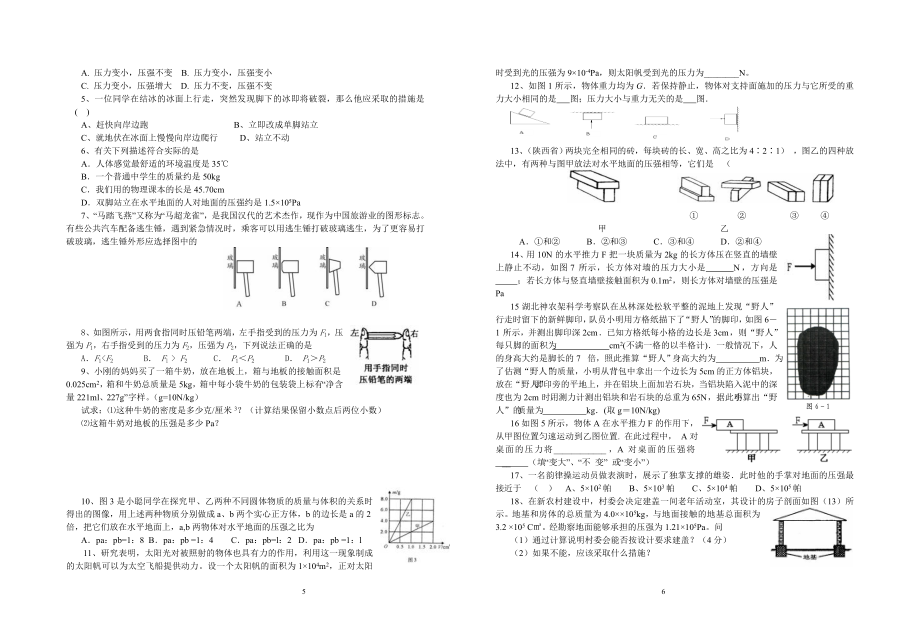 压强[1]和浮力教学案.doc_第3页