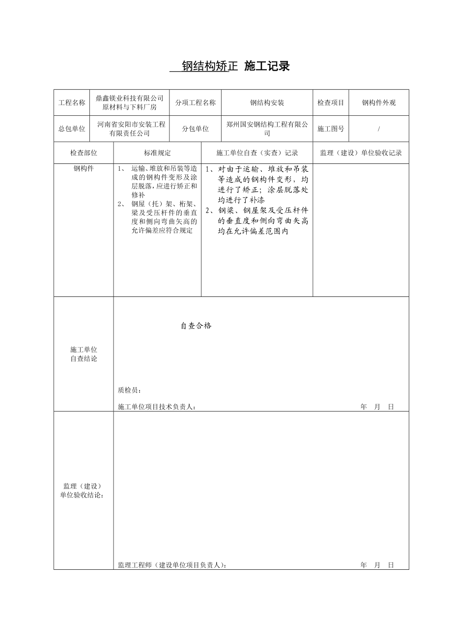 钢结构的验收资料(全套).doc_第3页