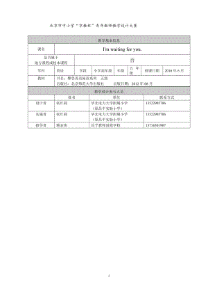 教学设计攀登五级I39;mwaitingforyou.张红莉.doc