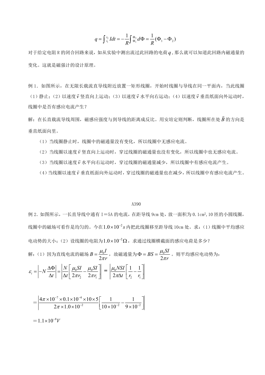 [理学]第十三章 电磁感应 电磁场.doc_第3页