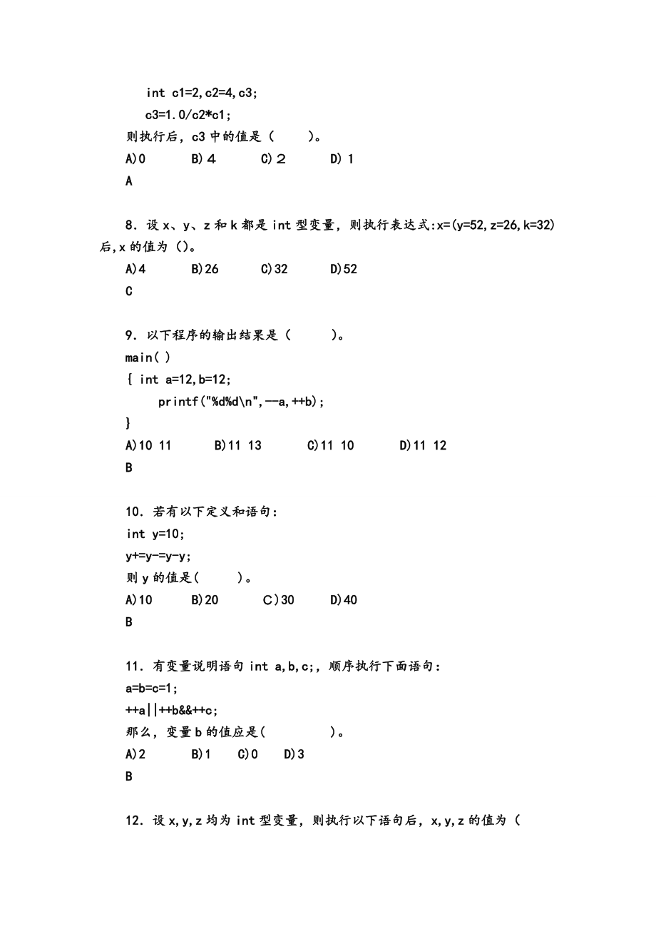 [理学]c语言综合复习题1答案新.doc_第3页