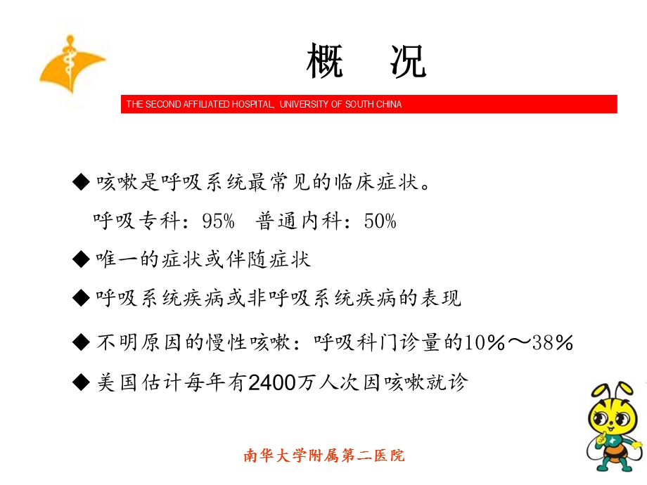 慢性咳嗽的临床思维PPT文档.ppt_第1页