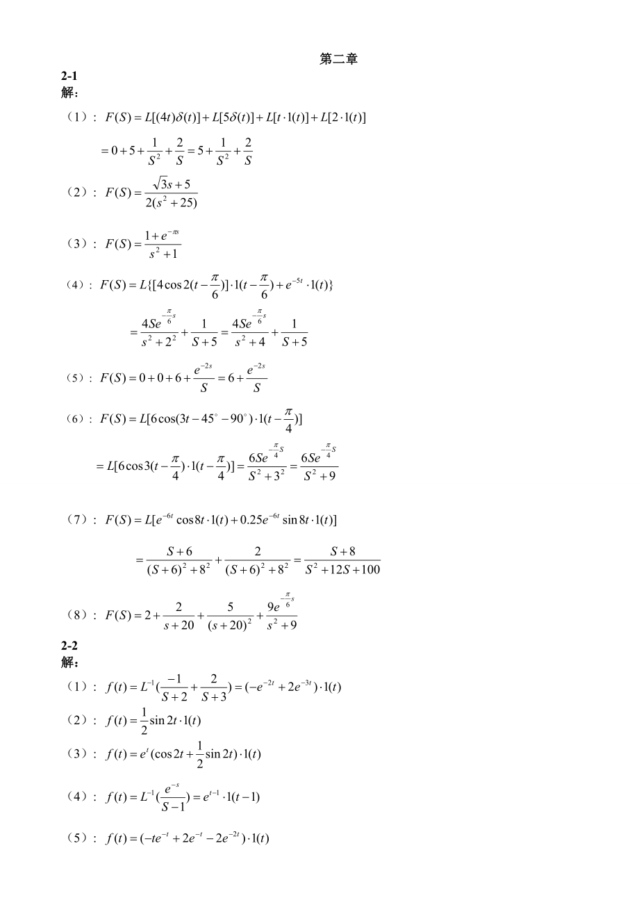 [理学]控制工程基础第三版习题答案清华大学出版社.doc_第1页