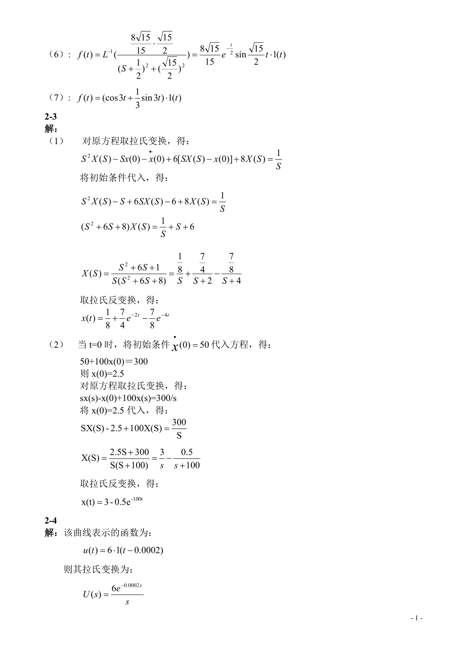 [理学]控制工程基础第三版习题答案清华大学出版社.doc_第2页