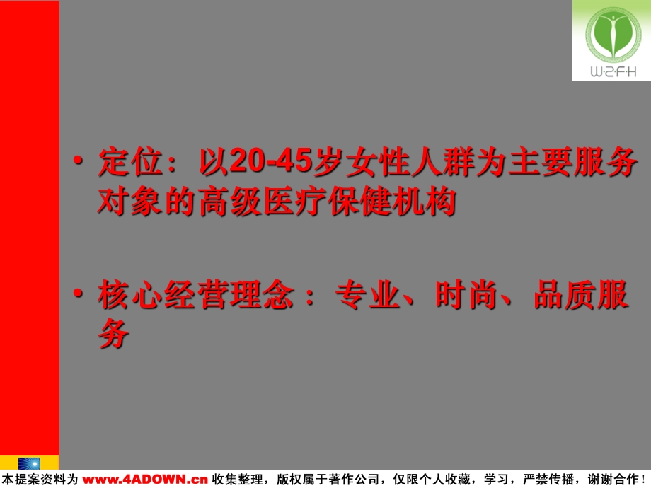 北京五洲女子医院媒介提案2005年下半精选文档.ppt_第3页