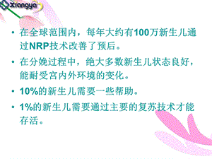 新生儿窒息复苏浓缩版PPT文档.ppt