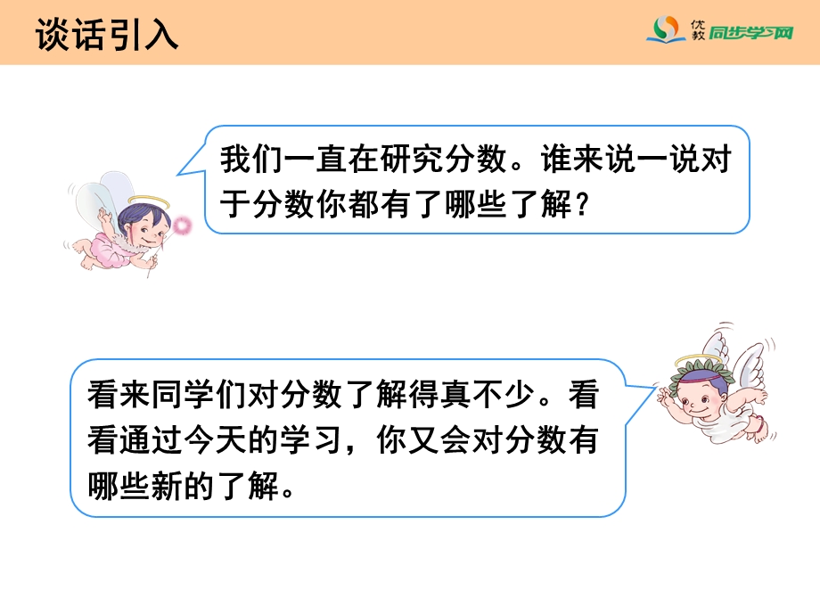 分数的简单应用(例1)教学课件.ppt_第2页