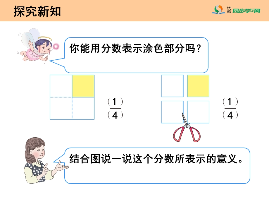 分数的简单应用(例1)教学课件.ppt_第3页