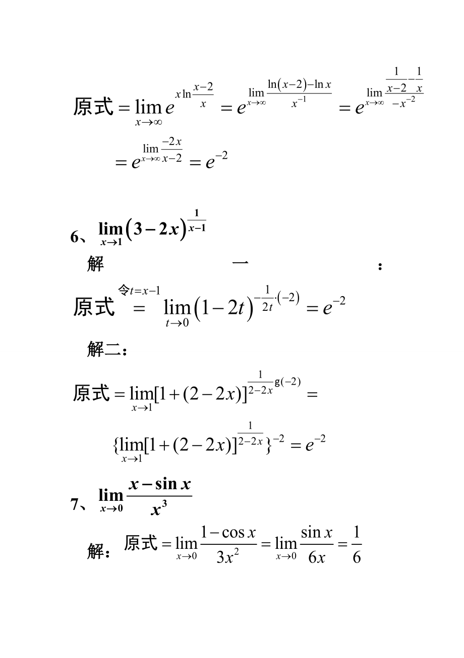 [研究生入学考试]同济高数课后习题答案全解.doc_第3页