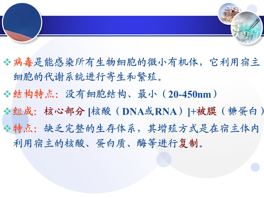 抗病毒药分教学课件PPT文档.ppt_第2页