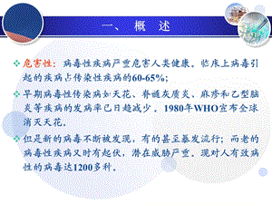 抗病毒药分教学课件PPT文档.ppt