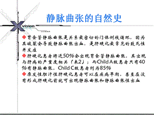 AASLD肝硬化静脉曲张及出血处理指南文档资料.ppt